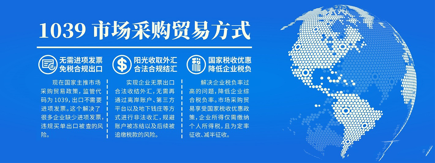 1039市場(chǎng)采購(gòu)貿(mào)易綜合服務(wù)中心